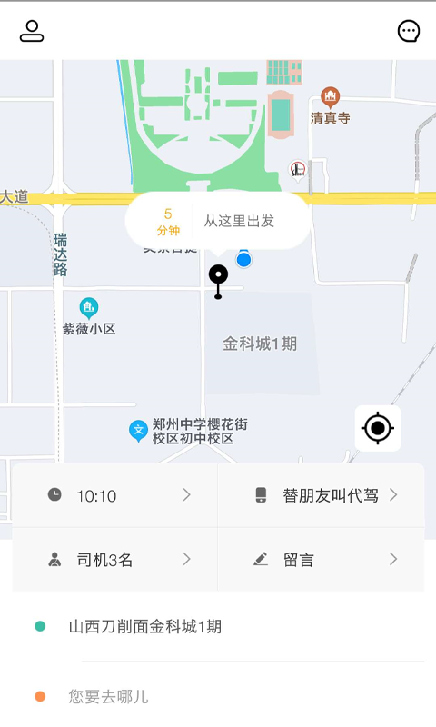 久耀代驾截图1 久耀代驾截图1