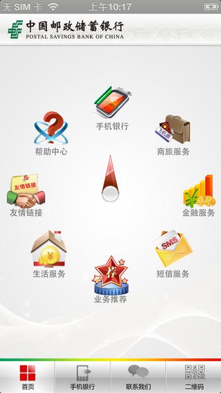 邮储银行 5.0.1截图1 邮储银行 5.0.1截图1