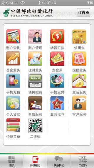 邮储银行 5.0.1截图2 邮储银行 5.0.1截图2