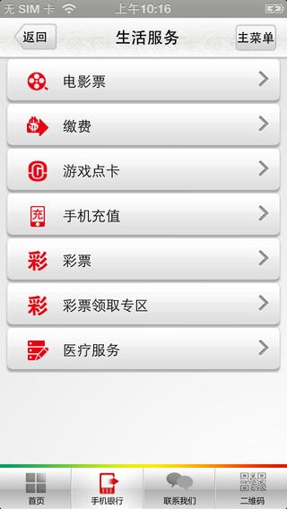 邮储银行 5.0.1截图4 邮储银行 5.0.1截图4