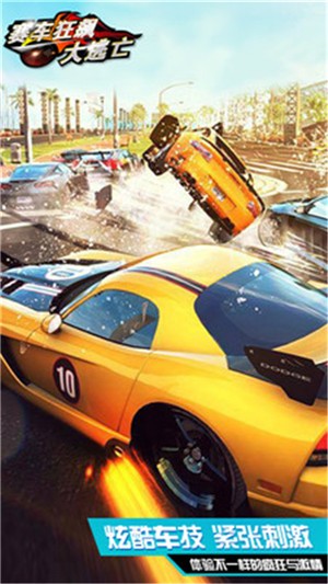 赛车狂飙大逃亡 1.02截图1