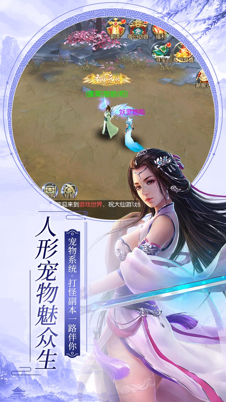 仙子奇踪（福利版） 1.4.6截图4