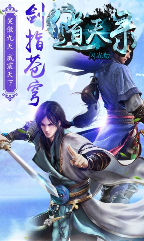 道天录BT（闪光版）ios版 1.0截图5