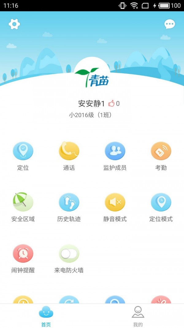 智慧青苗 2.1.4截图1 智慧青苗 2.1.4截图1