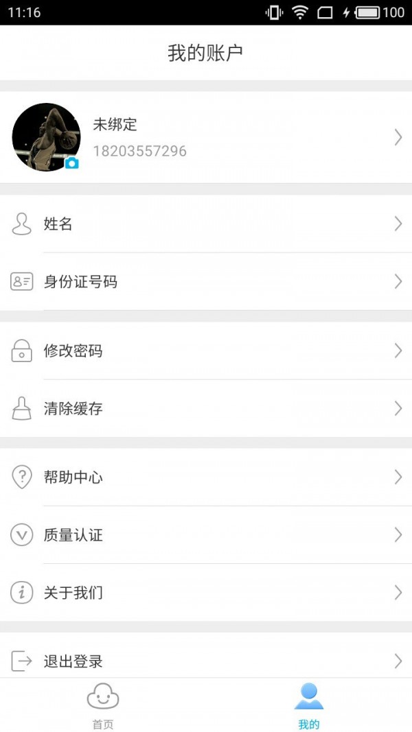 智慧青苗 2.1.4截图2 智慧青苗 2.1.4截图2