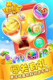 开心消消乐单机收费破解版 v1.0 不升级版截图2