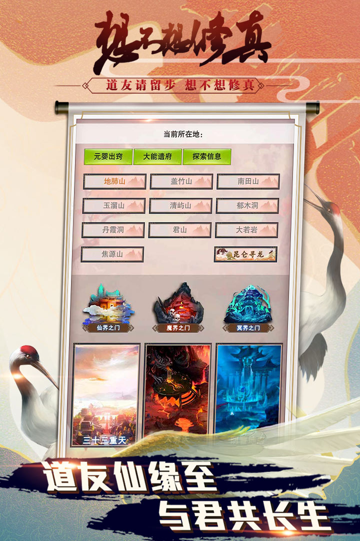 想不想修真游戏 v3.1.0 安卓版截图4