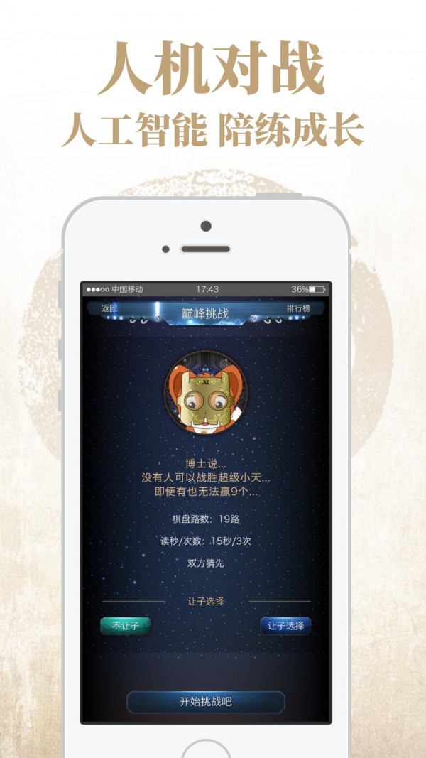 弈学围棋截图5