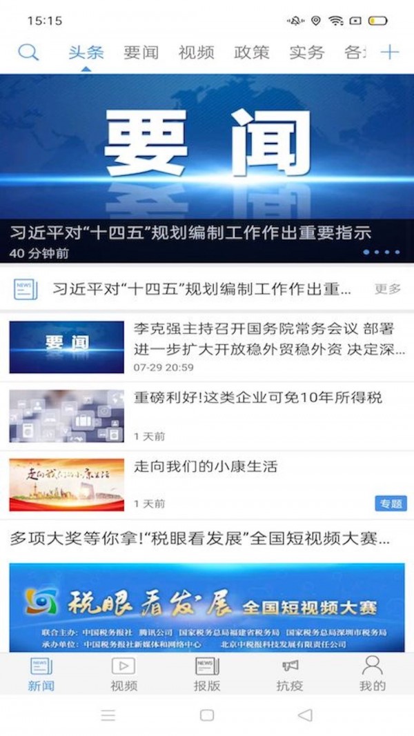中国税务 4.0.6截图1