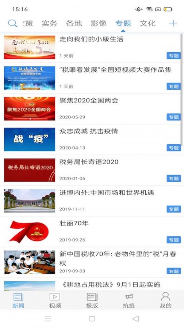 中国税务 4.0.6截图3