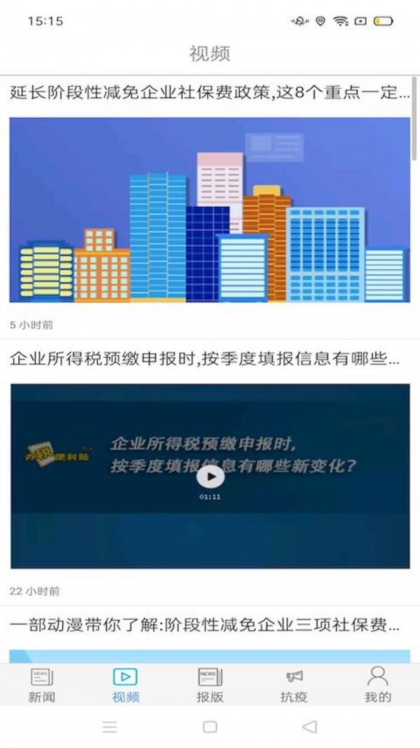 中国税务 4.0.6截图4