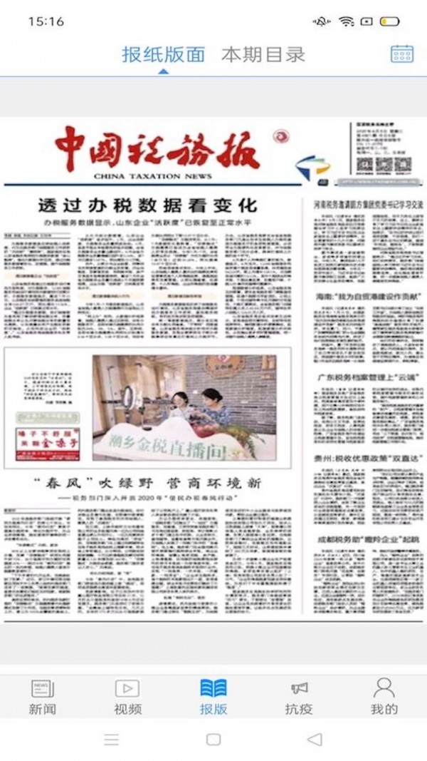 中国税务 4.0.6截图5