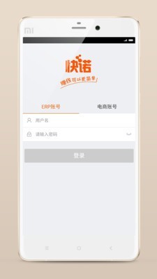 快诺ERP 1.8.5截图1