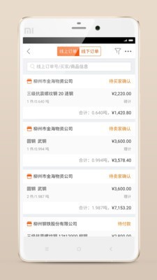 快诺ERP 1.8.5截图3