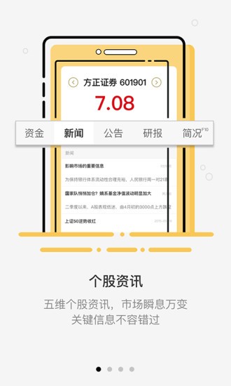 方正证券小方 7.1.1截图3 方正证券小方 7.1.1截图3