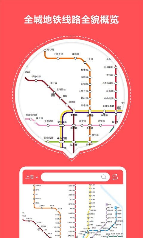 北京地铁导航截图1