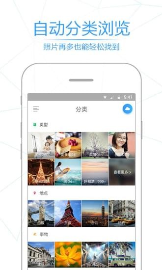 相册管家 3.7.11截图4