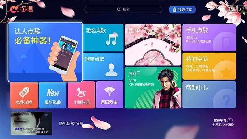 多唱K歌电视版 v1.5.0 TV版截图1 多唱K歌电视版 v1.5.0 TV版截图1