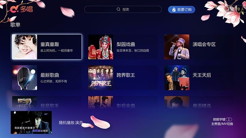 多唱K歌电视版 v1.5.0 TV版截图2 多唱K歌电视版 v1.5.0 TV版截图2