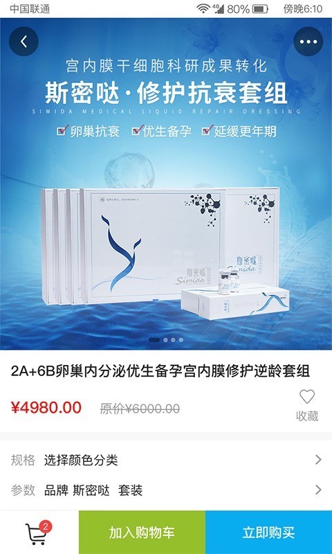 细胞优家 1.1.5截图2