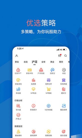 大智慧 v9.19截图2