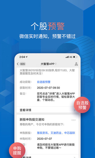 大智慧 v9.19截图3
