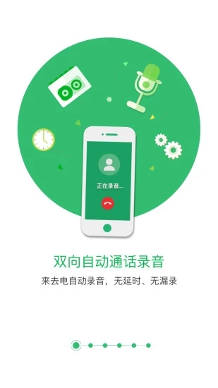 匹诺曹通话录音 v6.1.1 安卓版截图5