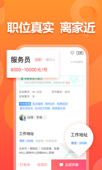 店长直聘 v5.051截图2 店长直聘 v5.051截图2