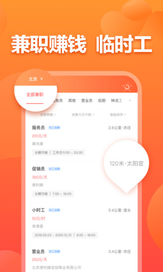 店长直聘 v5.051截图3 店长直聘 v5.051截图3