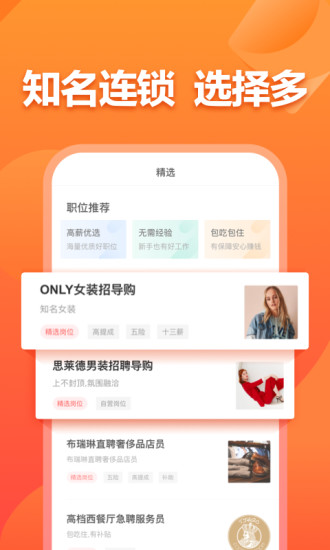店长直聘 v5.051截图5 店长直聘 v5.051截图5