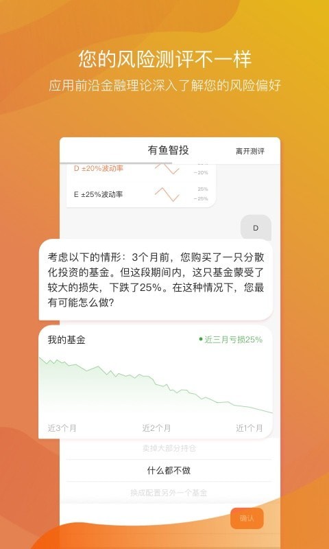 有鱼智投截图2 有鱼智投截图2