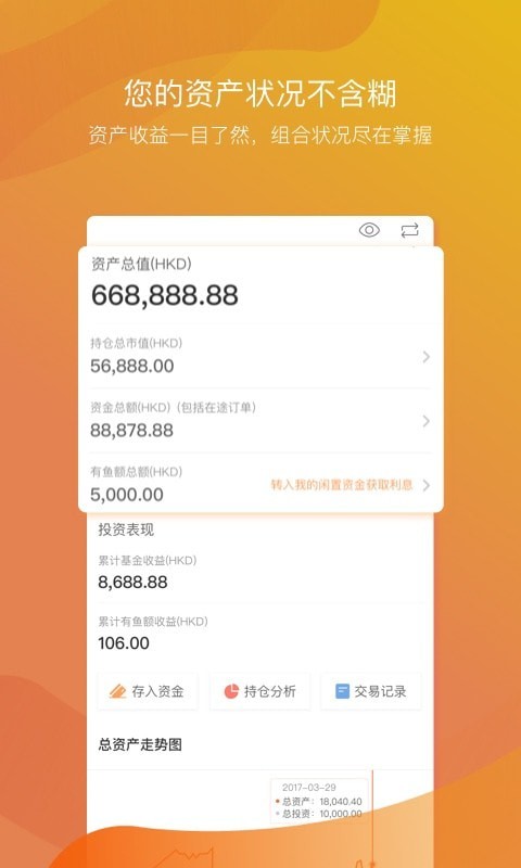 有鱼智投截图3 有鱼智投截图3