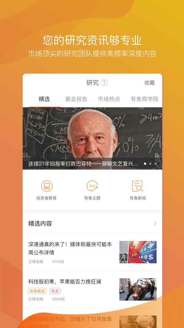有鱼智投截图5 有鱼智投截图5