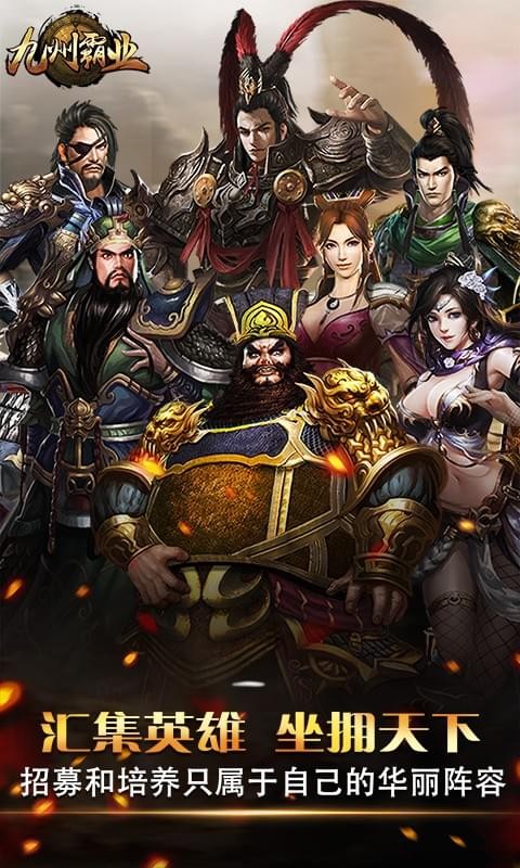 九州霸业 1.1.6截图1