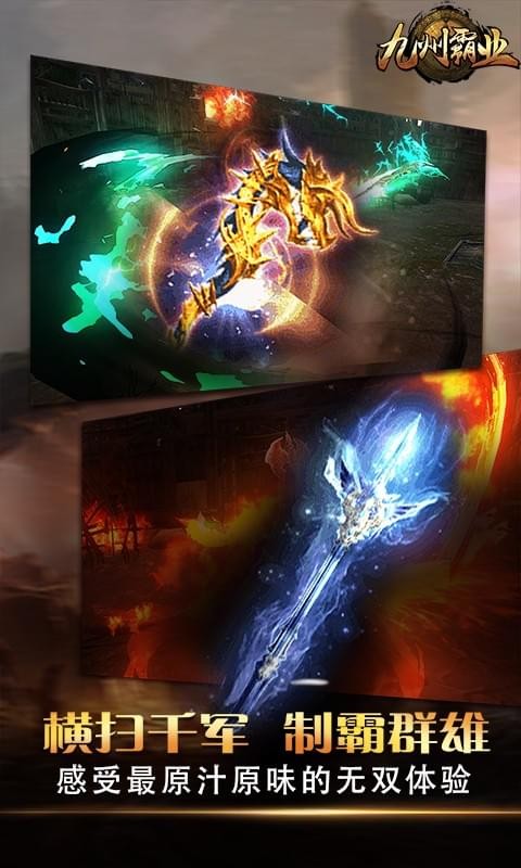 九州霸业 1.1.6截图5