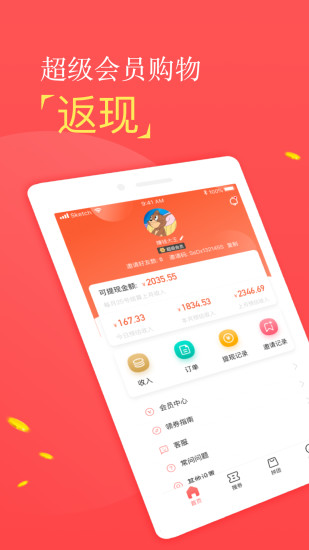 微店热卖-兼职开店截图1 微店热卖-兼职开店截图1