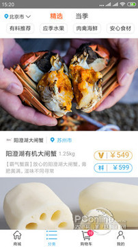 真的有料 2.1.6截图3