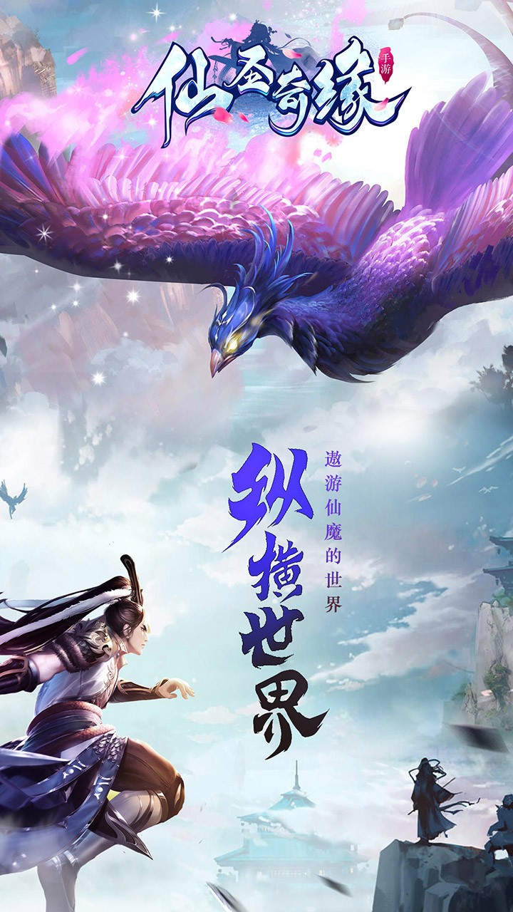 仙圣奇缘ios版 1.0.0截图1