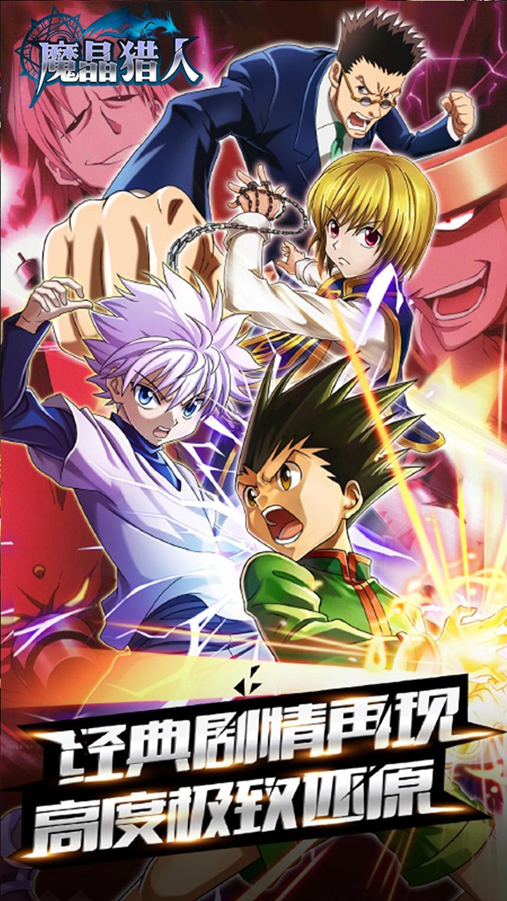 魔晶猎人 1.4.3截图1