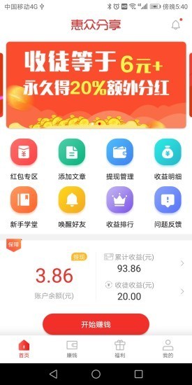 惠众分享 6.5截图1