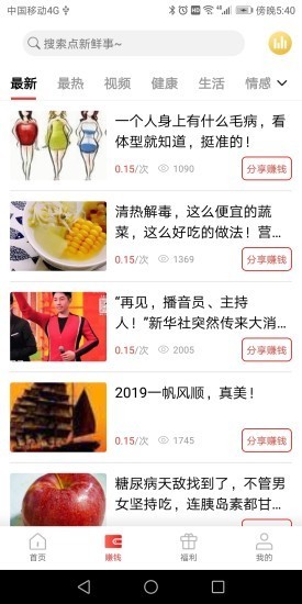 惠众分享 6.5截图2