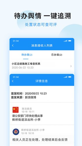 枫桥 1.10截图5 枫桥 1.10截图5