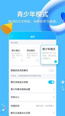 qq三防美化包截图1
