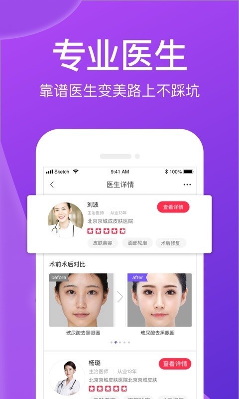 容猫整形 2.1.8截图2