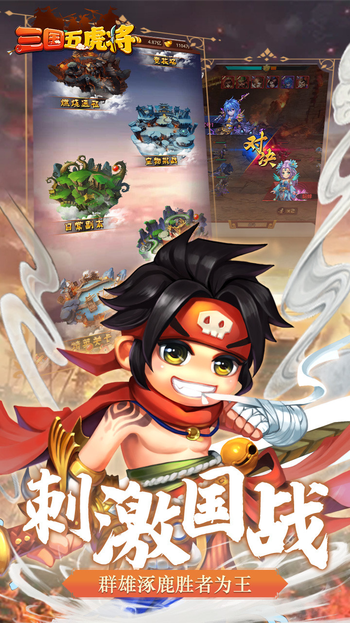 三国五虎将（挂机养成） 1.0.0截图1