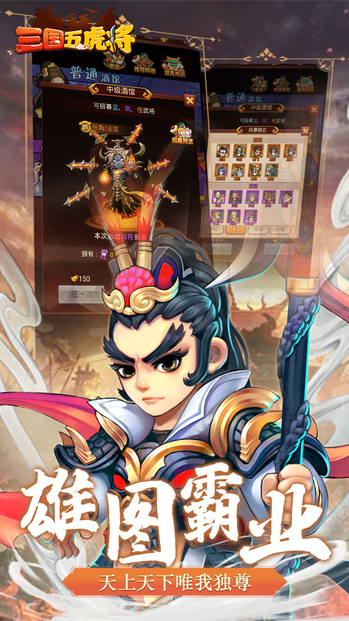 三国五虎将（挂机养成） 1.0.0截图2