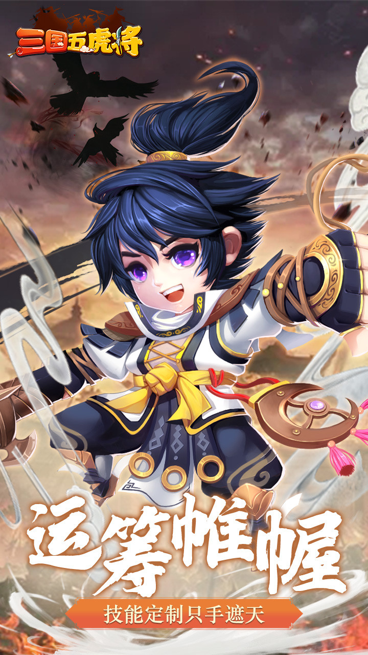 三国五虎将（挂机养成） 1.0.0截图3