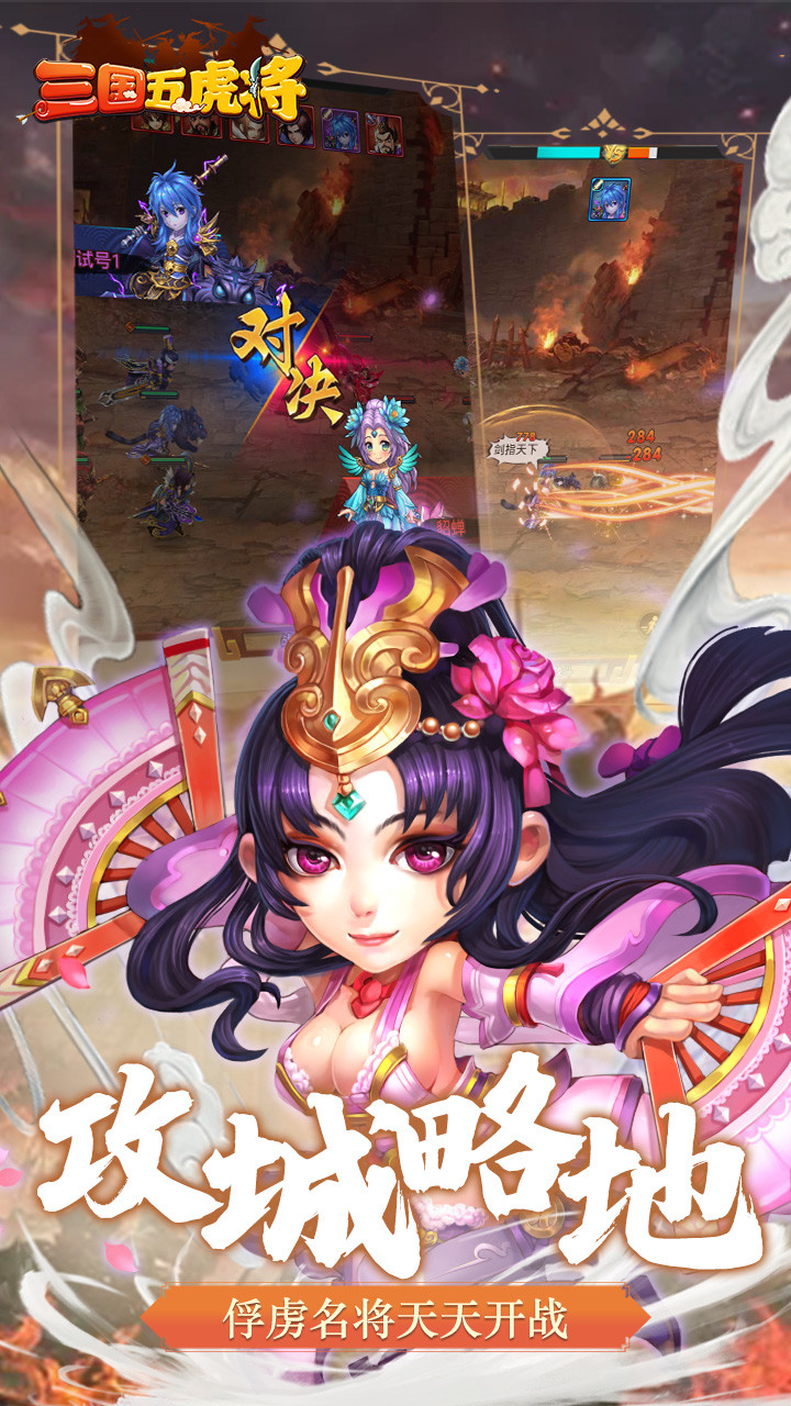 三国五虎将（挂机养成） 1.0.0截图4