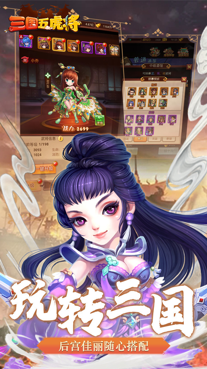 三国五虎将（挂机养成） 1.0.0截图5