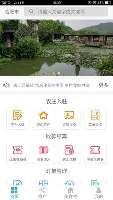 农汇农庄商家版截图1
